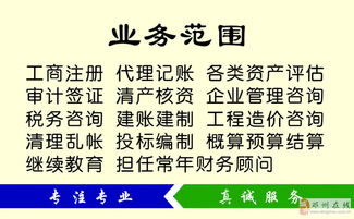 工商注册 代理记账 报税 企业管理咨询 财税咨询