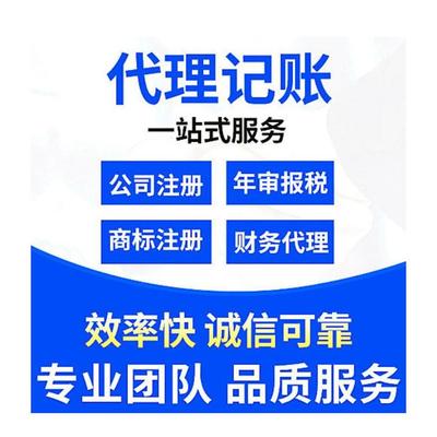 福州市晋安区公司工商登记代办执照注册要点