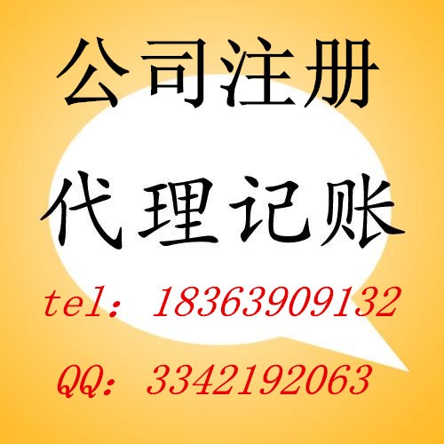 青岛大掌柜会计 专业代理记账报税 工商年检 税务登记 进出口权 公司注册 个体代办等工商,税务办理